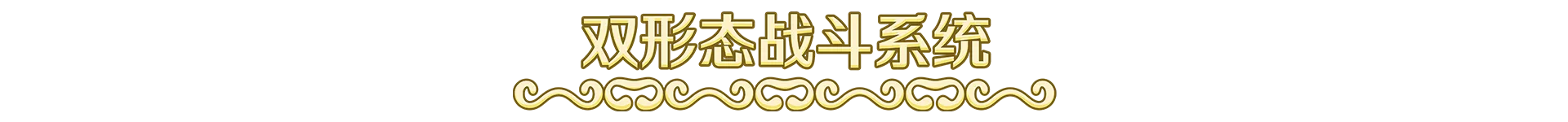 阿格洛斯2|官方中文|支持手柄|Aggelos 2 - 3