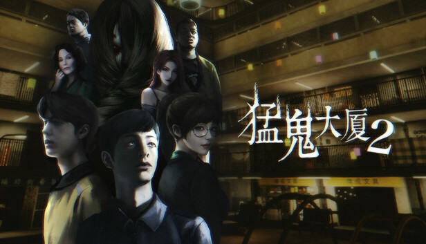《猛鬼大厦2/Haunted House 2》免安装绿色版