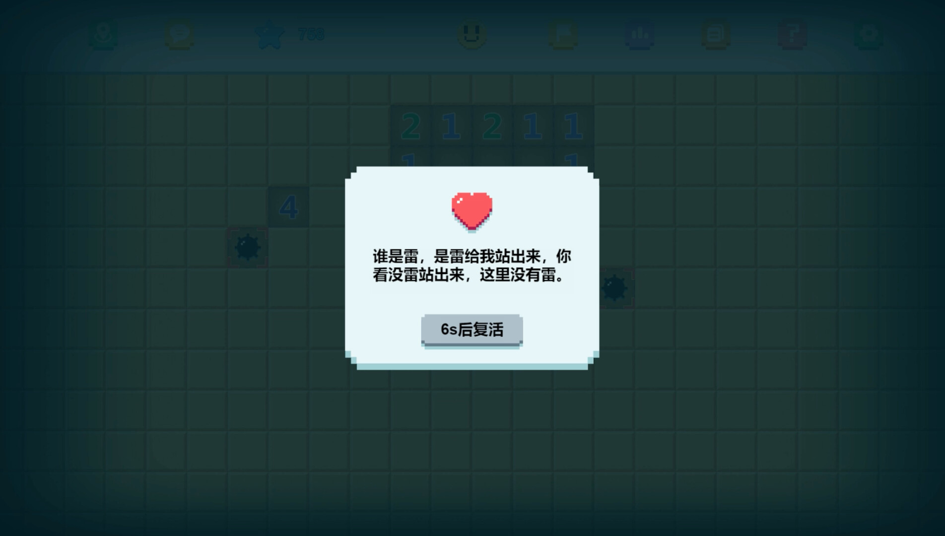 一起来扫雷 - 5