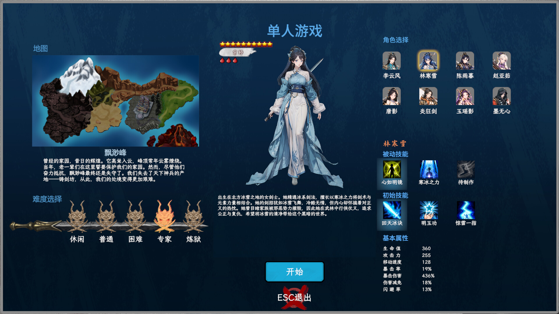 剑心崛起 - 2