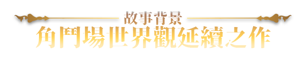 赫雷斯的角斗场 Ⅲ插图1