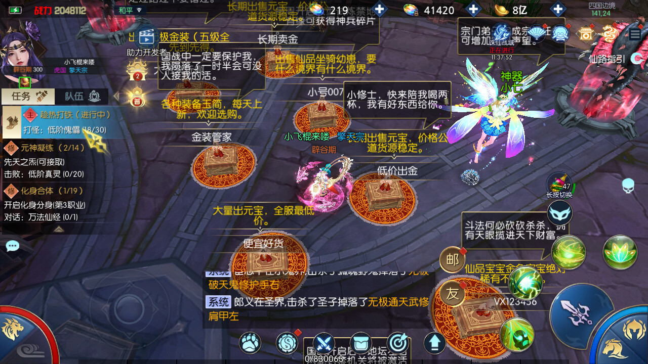 穿越那仙界 - 5