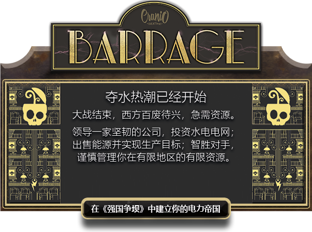 强国争坝|官方中文|Barrage|水坝战争插图