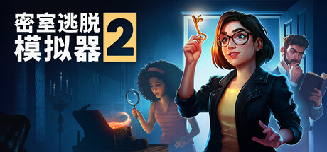 密室逃脱模拟器2/Escape Simulator 2/联机版-123资源库 - 123ZYK Free Share