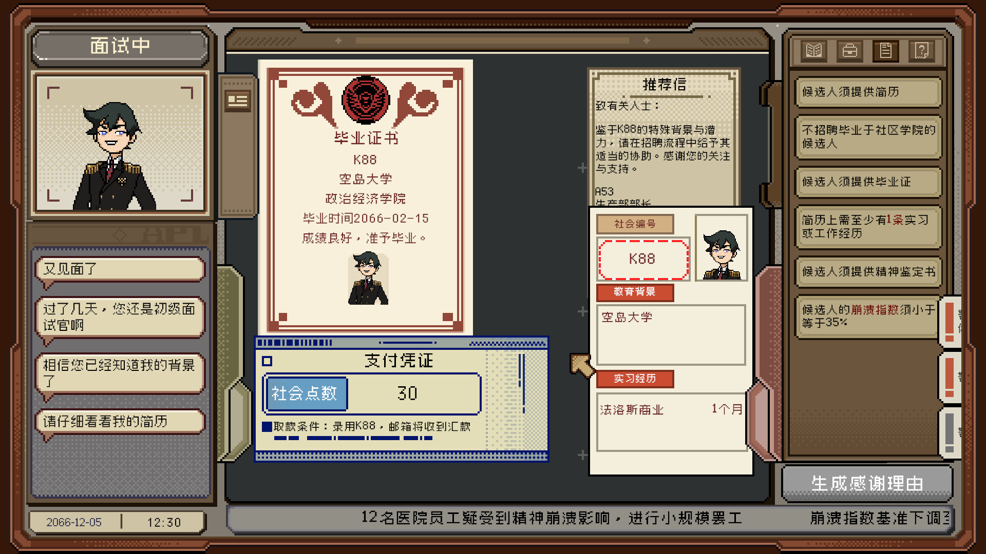 感谢你的投递|官方中文|支持手柄|Thank You For Your Application - 4