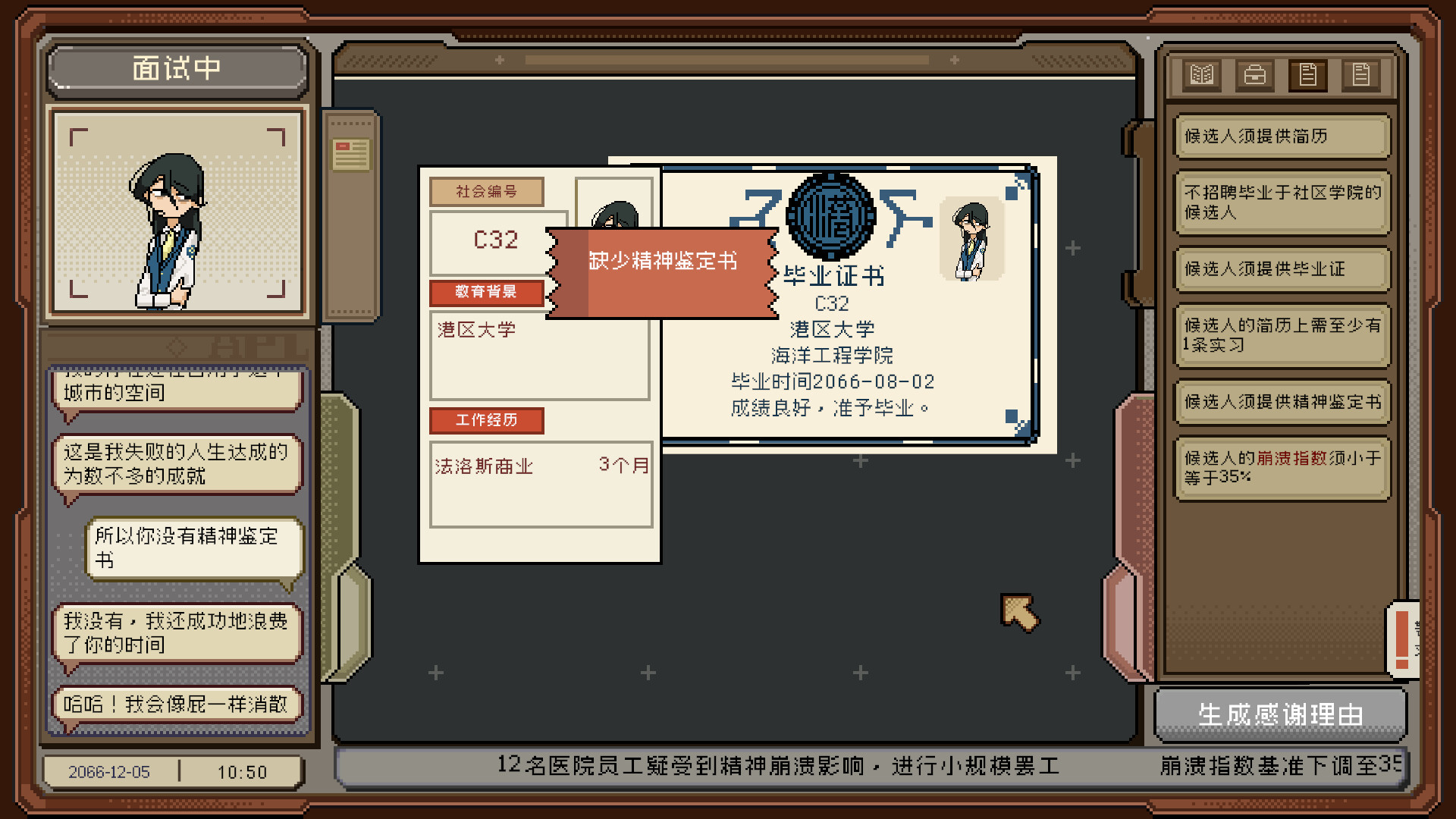感谢你的投递|官方中文|支持手柄|Thank You For Your Application - 2