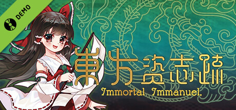 東方资志疏 ~ Immortal Immanuel. Demo (东方资志疏)