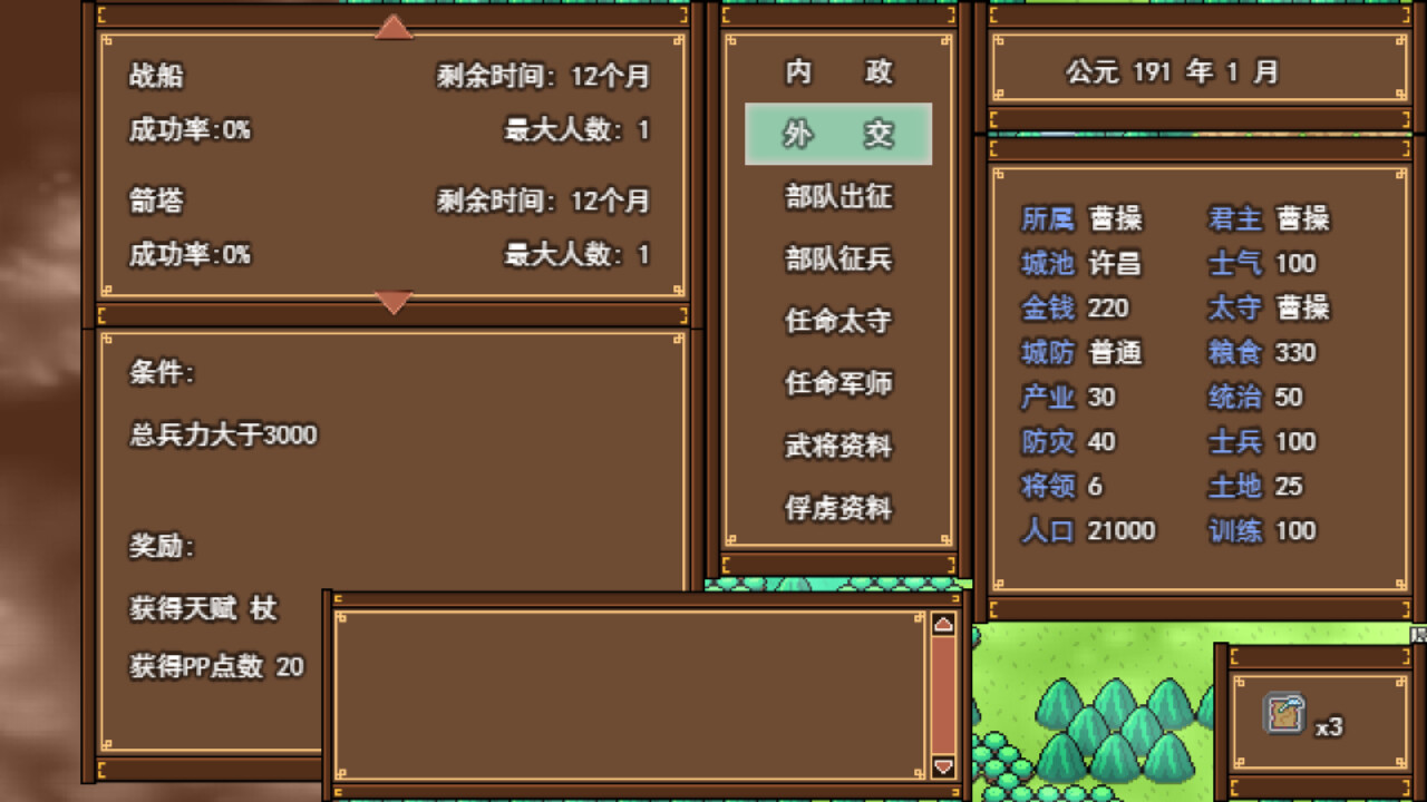 天命三国 - 2
