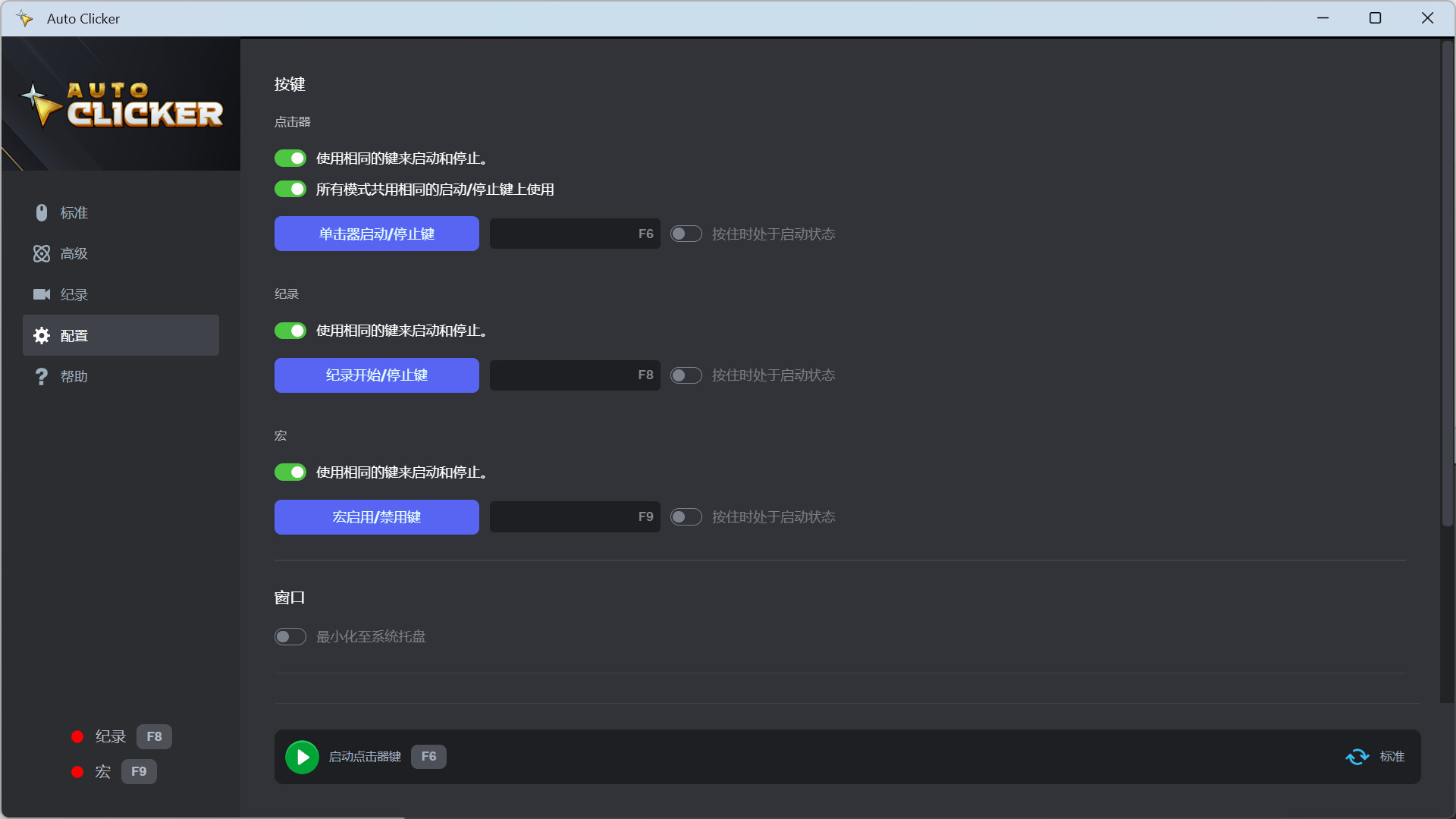 《自动连点器(Auto Clicker)》|Build 21070929|中文|免安装硬盘版
