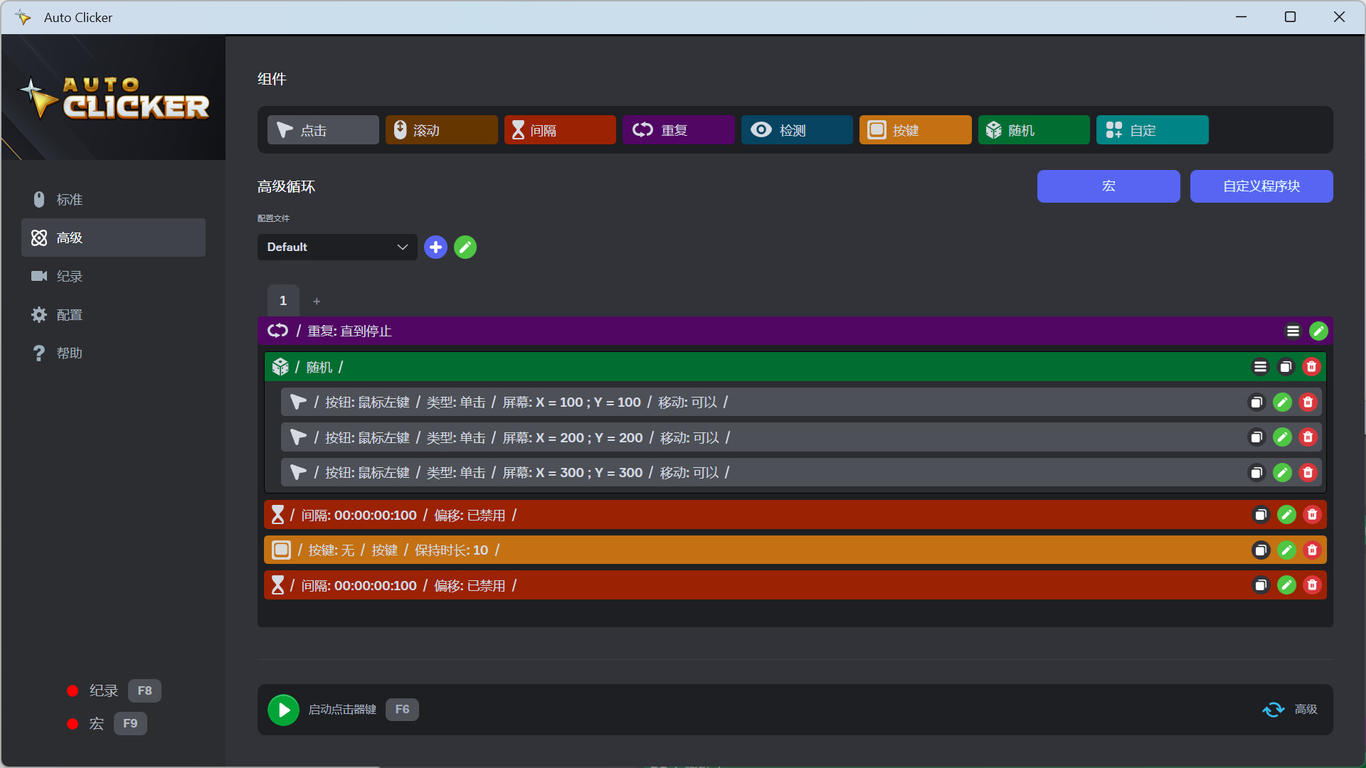 《自动连点器(Auto Clicker)》|Build 21070929|中文|免安装硬盘版