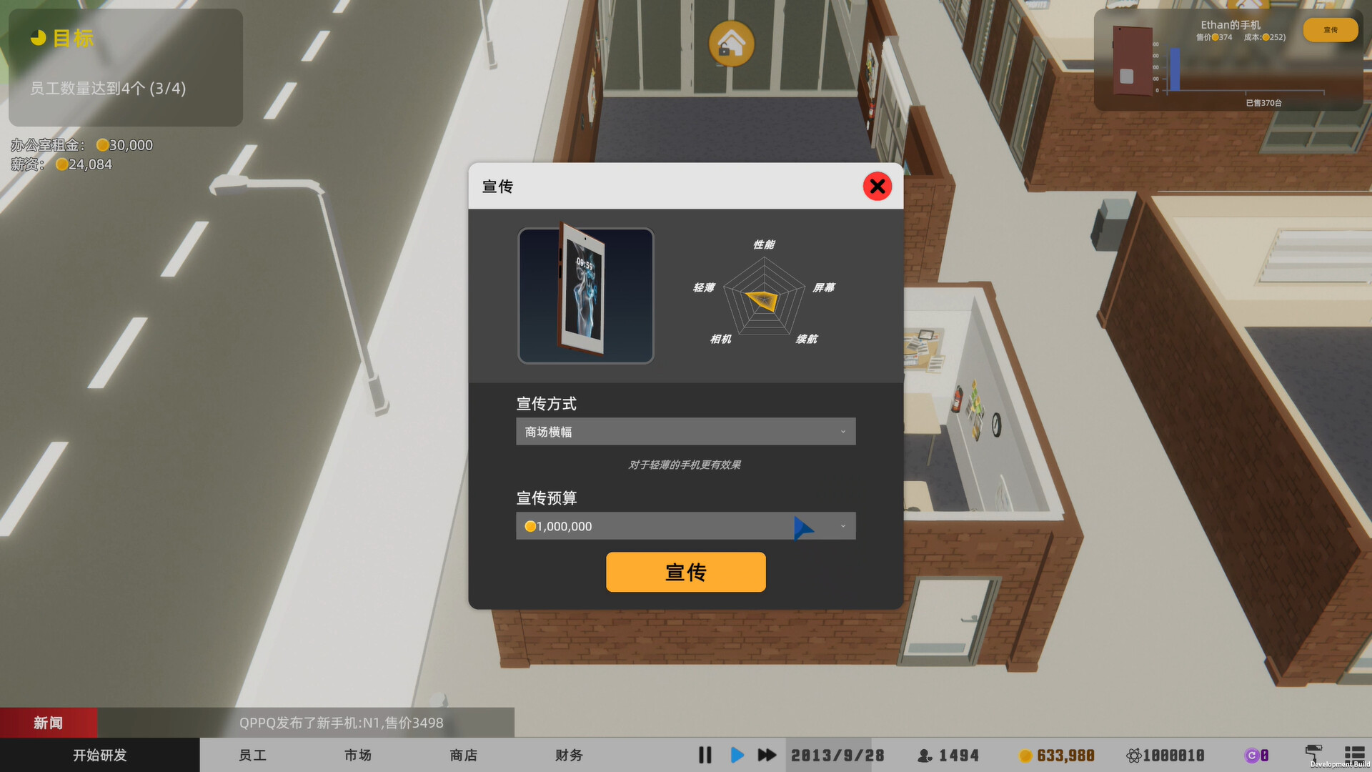 疯狂手机大亨/Mad Smartphone Tycoon 截图 9
