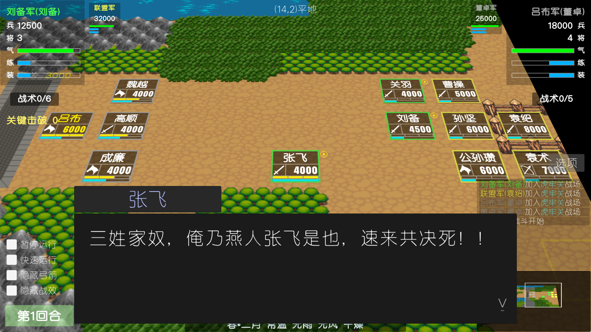 简易三国志 - 2