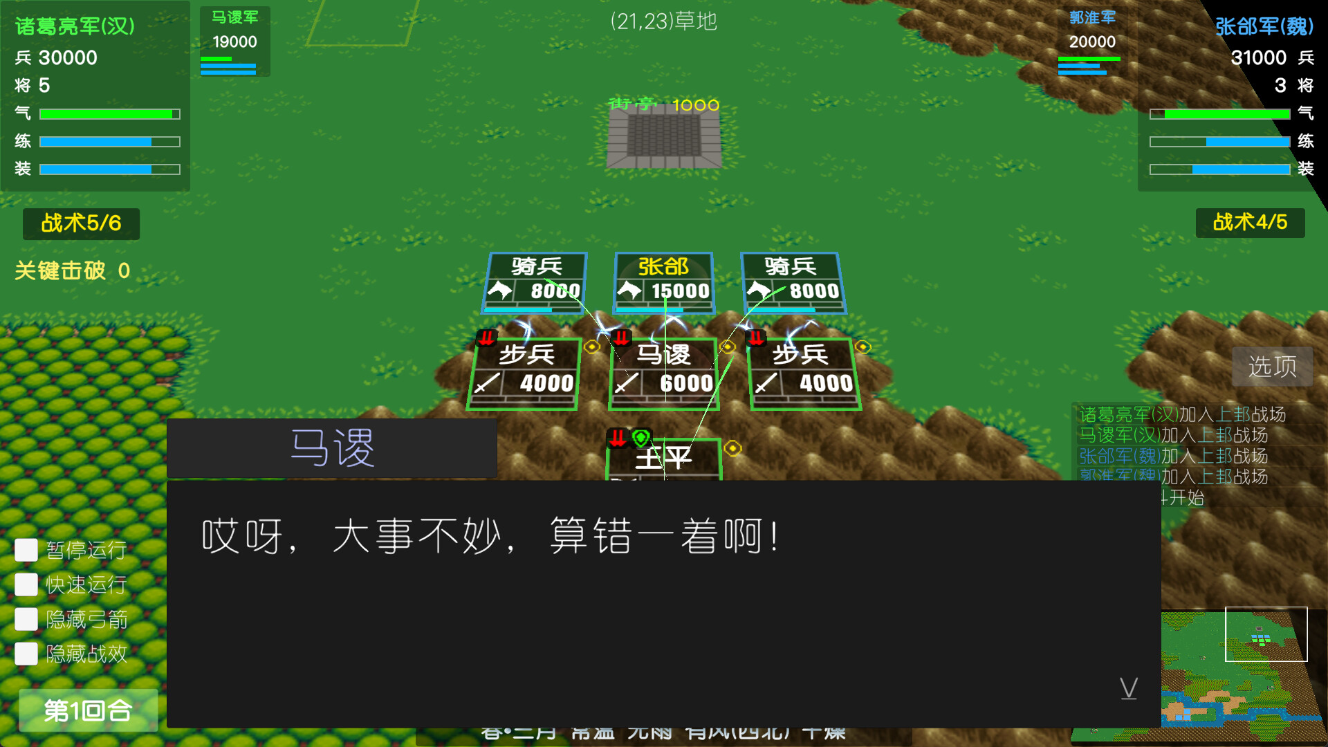 简易三国志 - 6