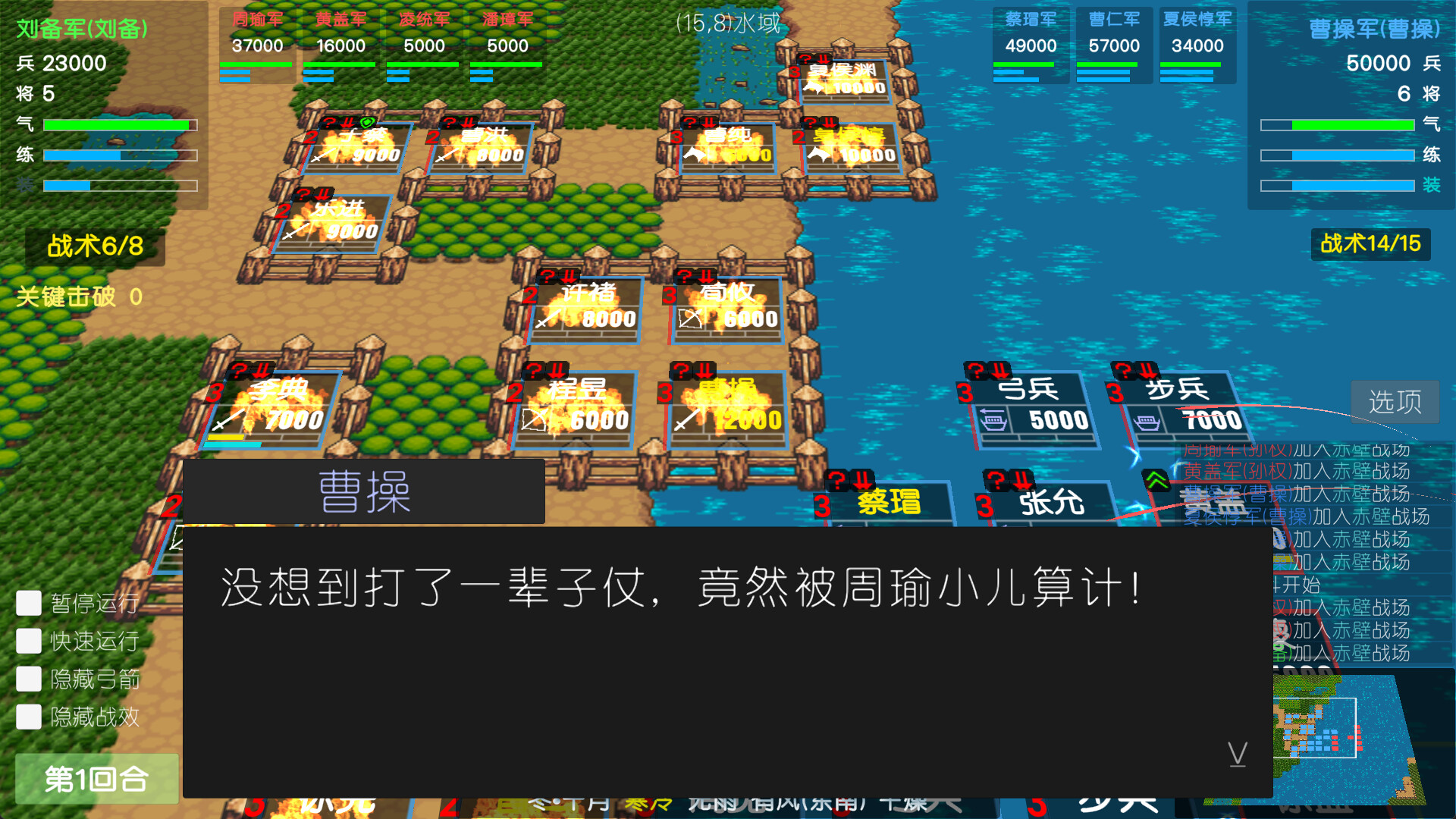 简易三国志 - 4