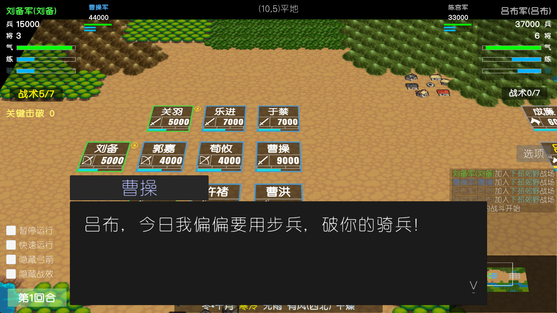 简易三国志 - 3