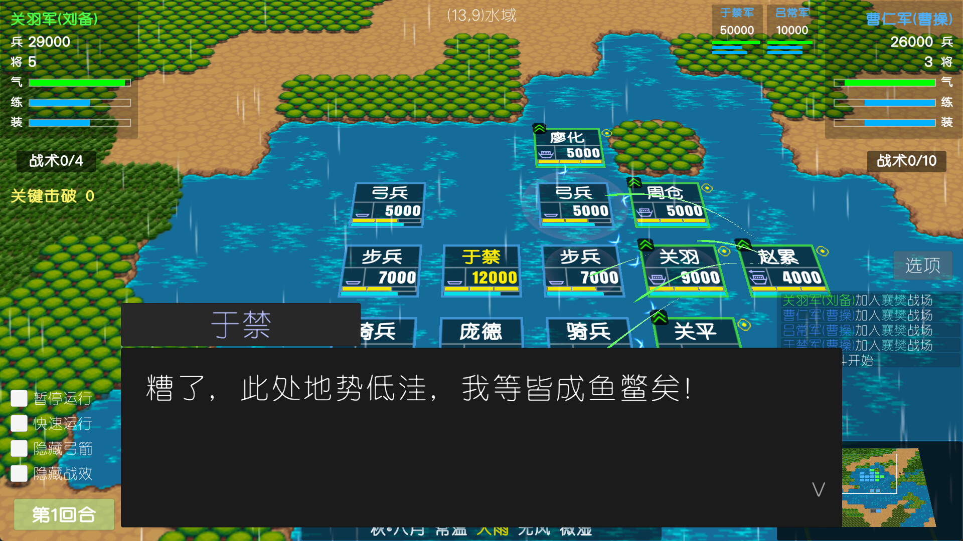 简易三国志 - 5
