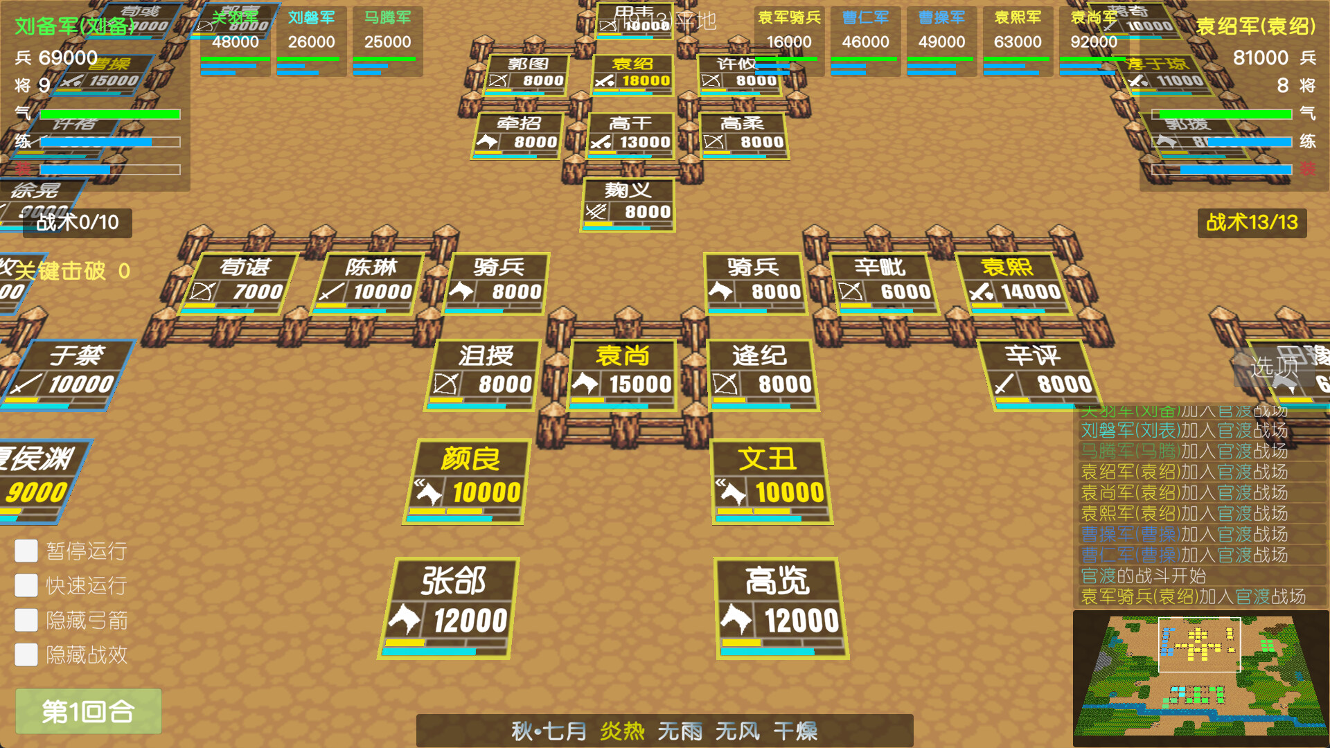 简易三国志 - 8