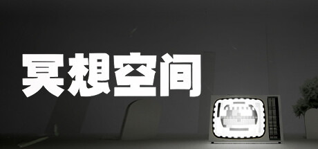 冥想空间 v1.0.9（Moksha Space）-CTZZ游戏库