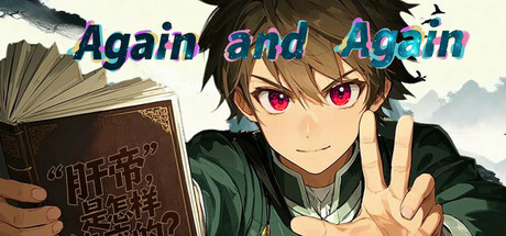 刷啊刷 | again and again