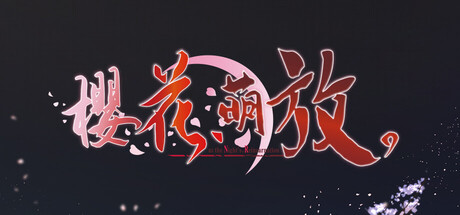 樱花，萌放。-as the Night’s, Reincarnation-
