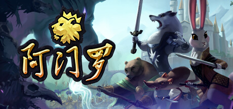 《阿门罗/Armello》BUILD 10109492官中简体|容量1.23GB