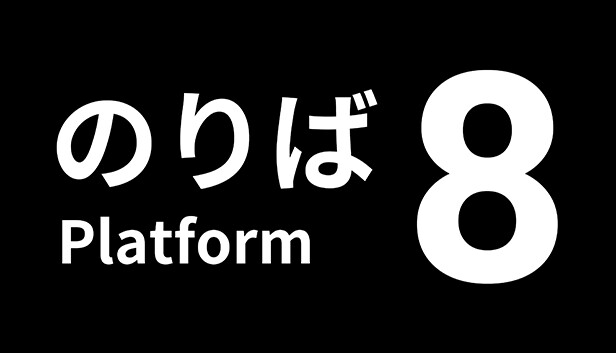 switch《8号站台 Platform 8》中文版nsz下载+v1.0.2补丁