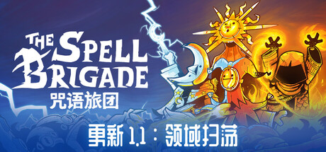 咒语旅团/The Spell Brigade -XDP