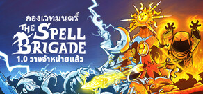 กองเวทมนตร์