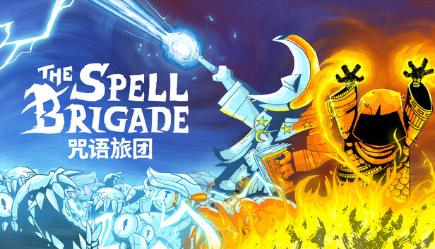 咒语旅团（The Spell Brigade）v0.81免安装中文版