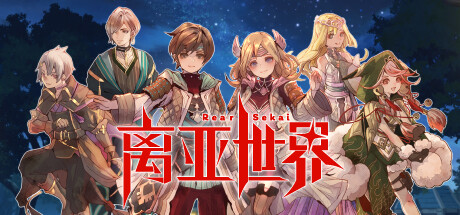 离亚世界 Elrentaros Wanderings |官方中文 09.10.24 v1.0.0 解压即玩