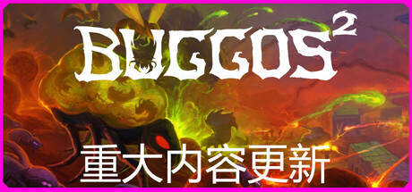 虫群2 Buggos 2-Build 22884215官中免安装-简中549MB