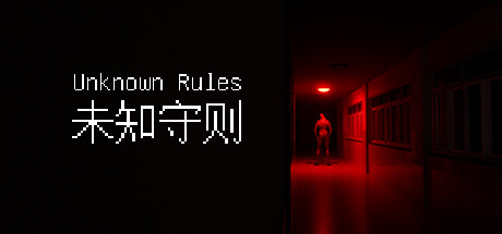 Unknown Rules/未知守则