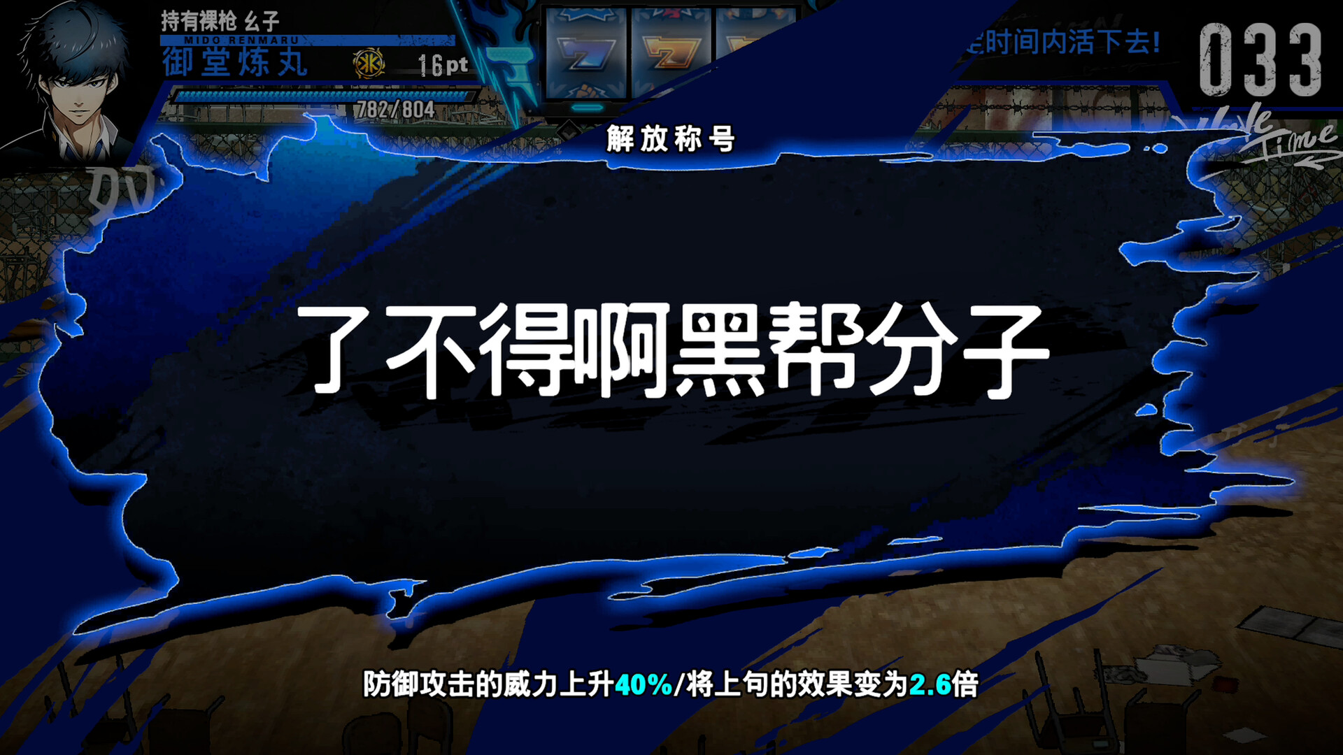 不良兄弟 游戏截图 5
