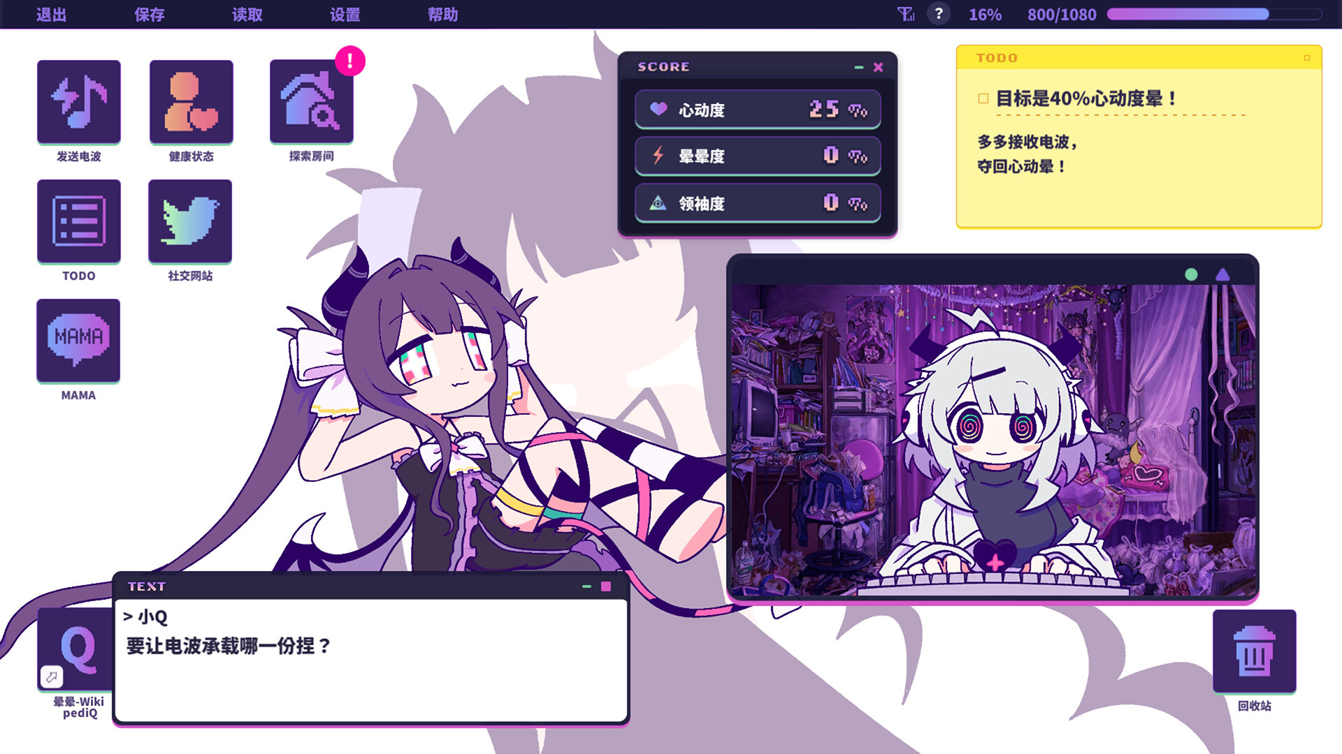 晕晕电波症候群 截图 1