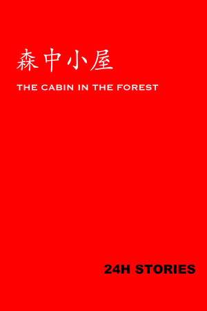 24H Stories: The Cabin In The Forest | 免安装中文版下载 - 单机岛