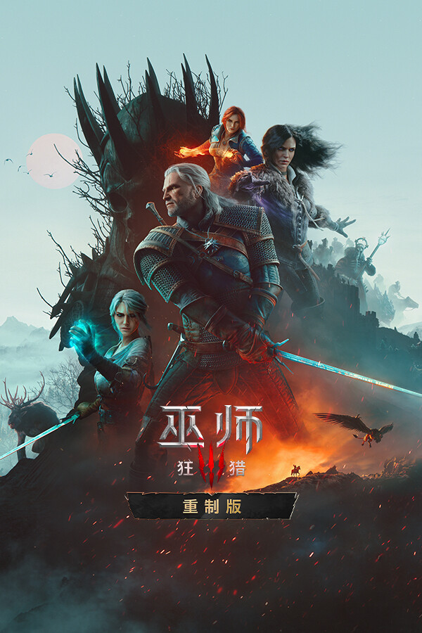 巫师3：狂猎