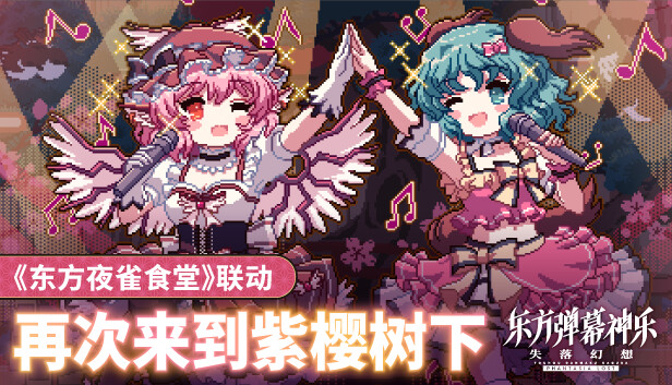 图片[6]-东方弹幕神乐 失落幻想|官方中文|V1.12.0+季票+全DLC|解压即撸|-3DD游戏屋