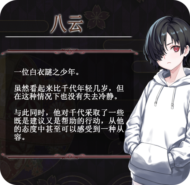 图片[7]-【RPG/官中】八千代之结（ヤチヨノキヅナ）官中步兵版+全CG存档【PC/1.6G】-哇芙ACG