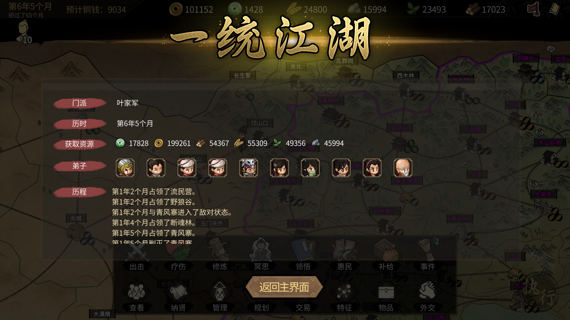 图片[6]-大侠立志传 | Heros Adventure-Agame游戏中心