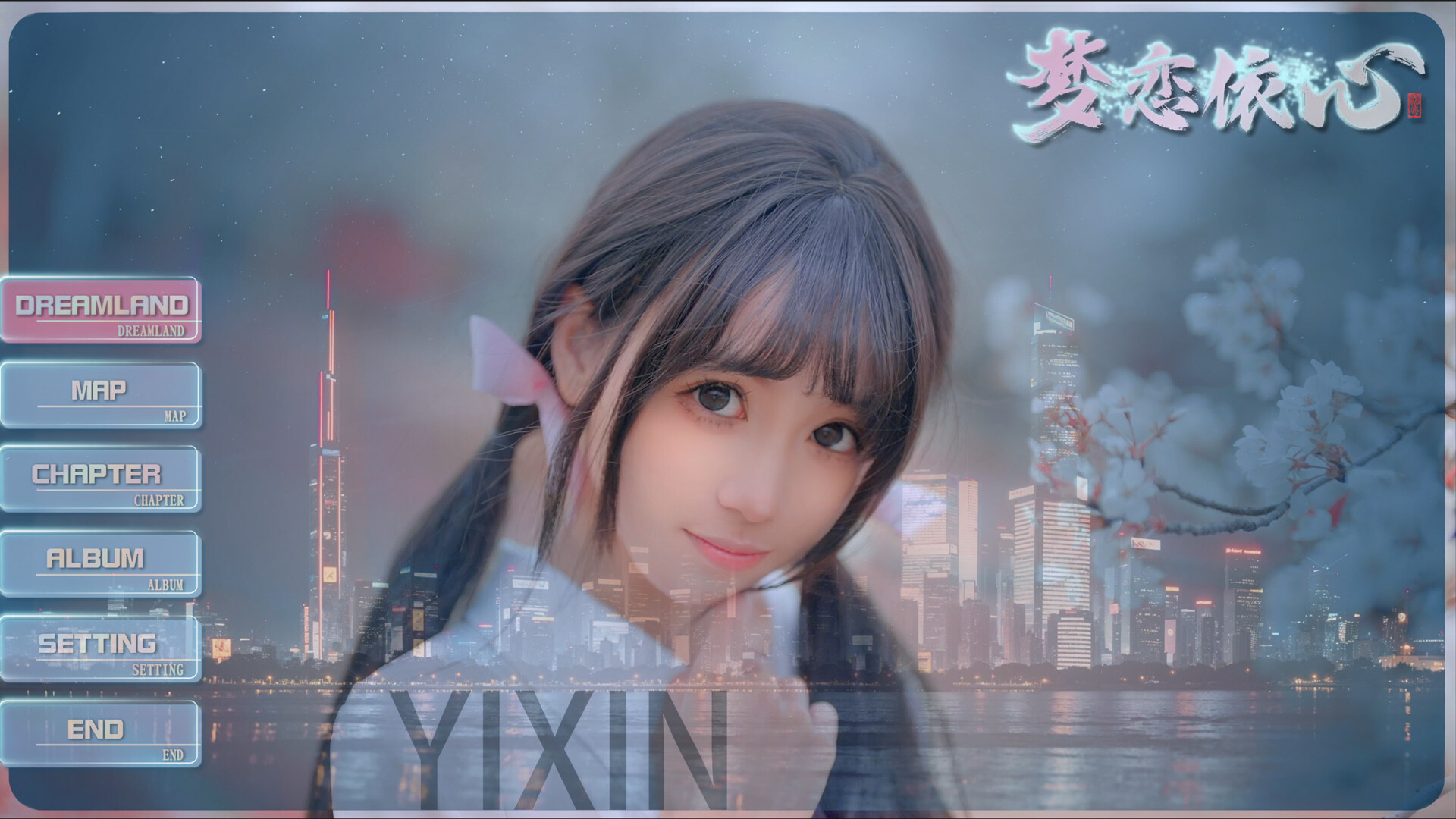 梦恋依心 Yixin - 2