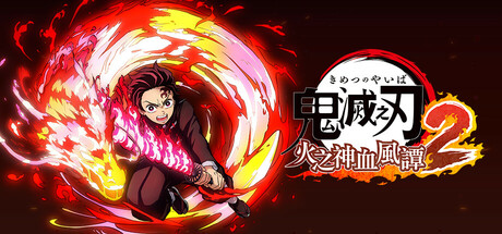 鬼灭之刃：火之神血风谭2 &ndash; 豪华版/Demon Slayer -Kimetsu no Yaiba- The Hinokami Chronicles 2 Deluxe Edition