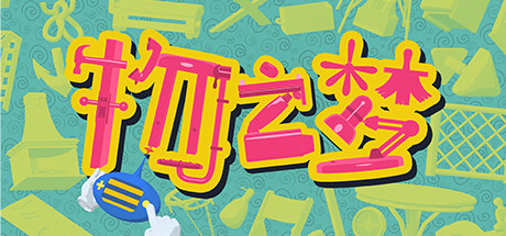 物之梦(Dream of Things)绿色版|百度云迅雷下载