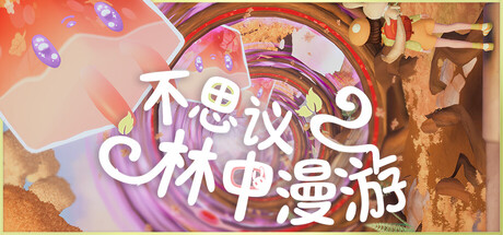 《不思议林中漫游》-Build 25464305官中免安装-简中2.6GB