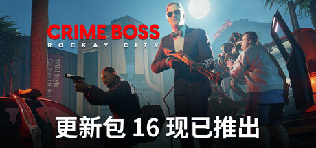 《法外枭雄：滚石城/Crime Boss Rockay City》V1.16.0--官中简体|容量86GB