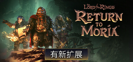 指环王:重返莫瑞亚 The Lord of the Rings: Return to Moria V1.5.1.197821 官方中文【15G】插图 video