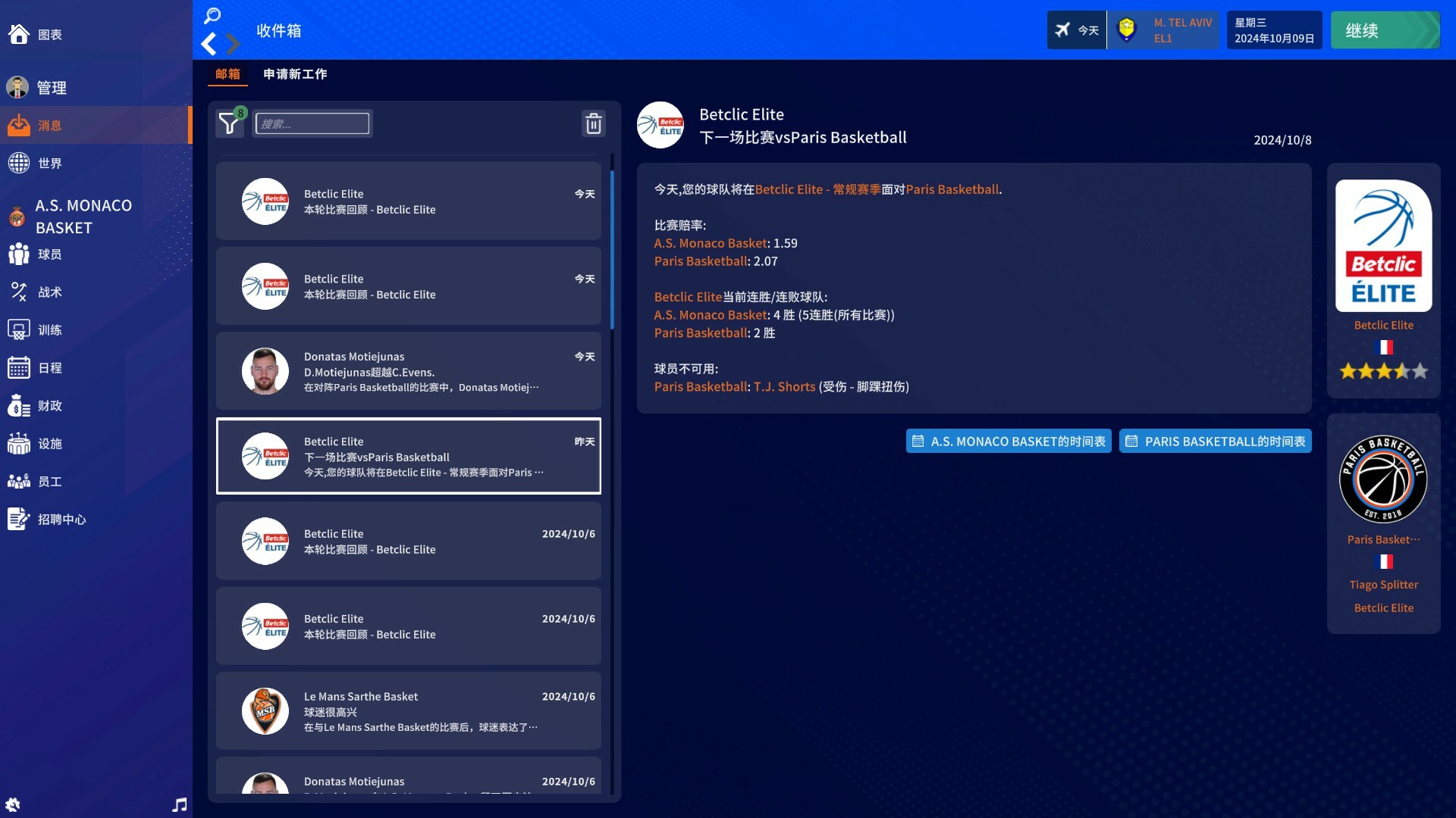 职业篮球经理2025/Pro Basketball Manager 2025	 截图 9