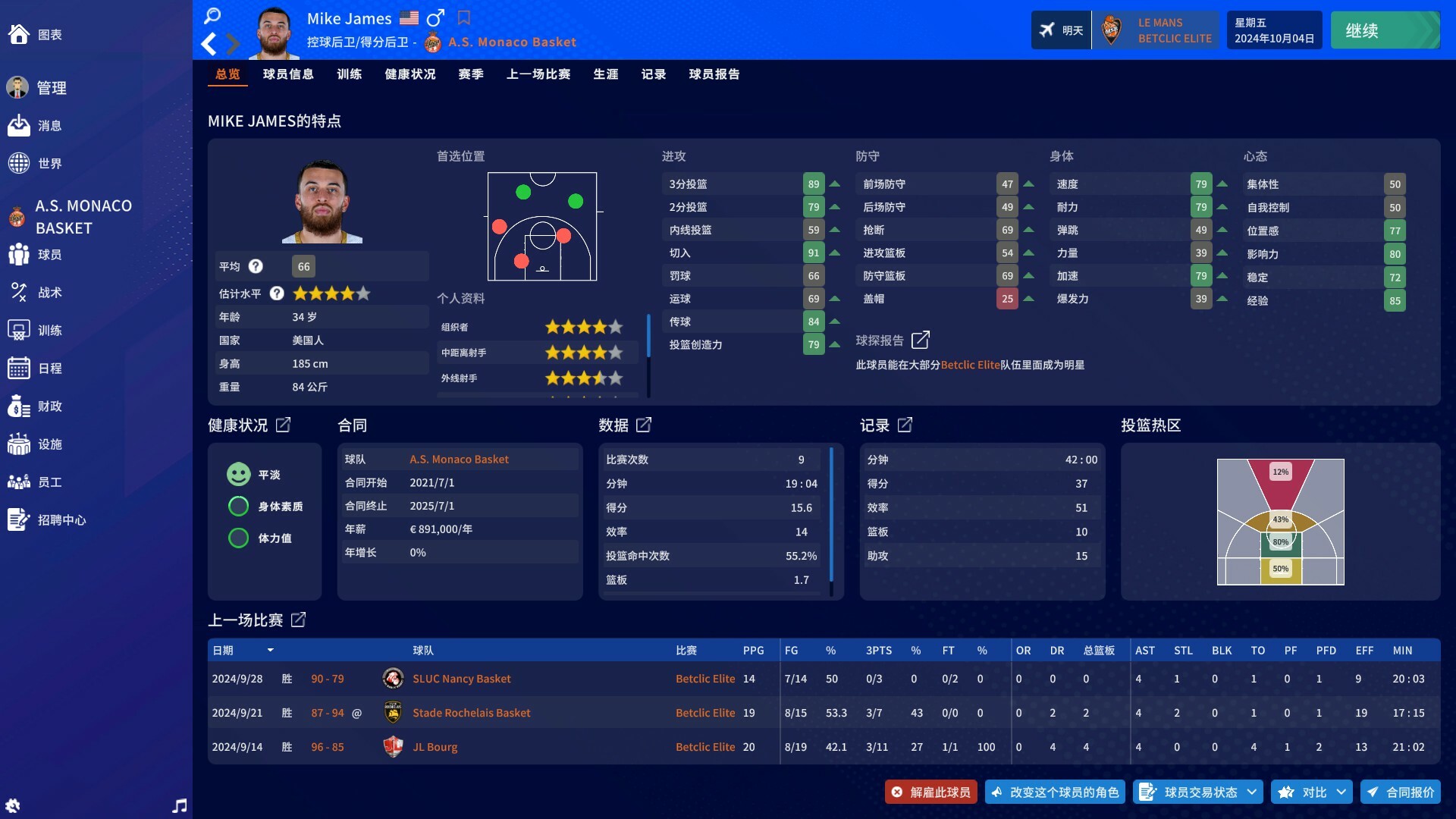 《职业篮球经理2025(Pro Basketball Manager 2025)》|Build 17149404|中文|免安装硬盘版