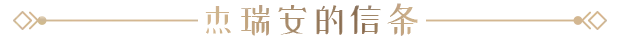 杰里安王子的生平和苦难/The Life and Suffering of Prince Jerian插图5