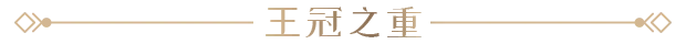 杰里安王子的生平和苦难/The Life and Suffering of Prince Jerian插图2