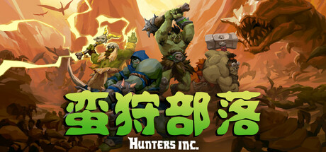 蛮狩部落|抢先体验版|全DLC|2G大小|官方中文|支持手柄|Hunters Inc
